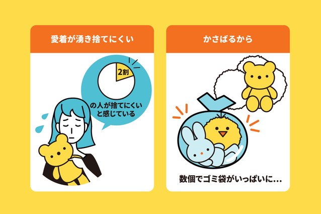 ぬいぐるみの処分が難しい理由とは？
