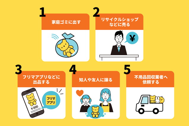 ぬいぐるみのオススメの処分方法5選