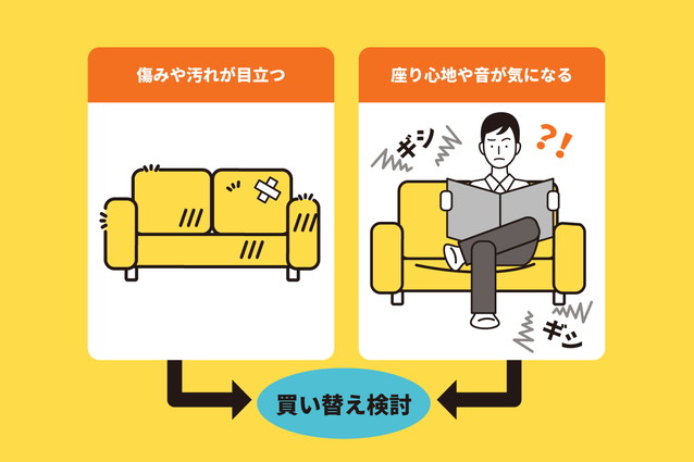 ソファを処分するタイミングの見極め方