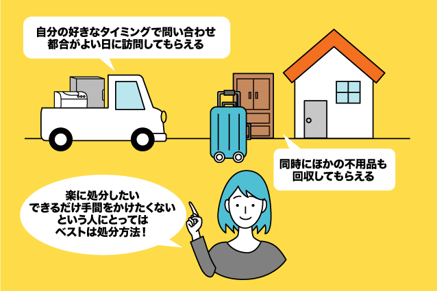 大きなスーツケースの処分は不用品回収がおすすめ