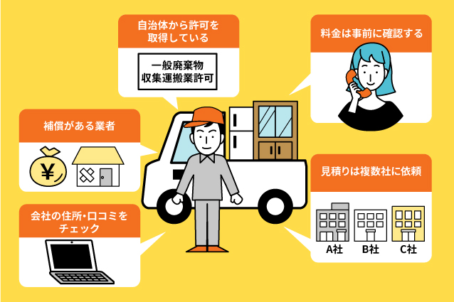 食器棚の処分を依頼する不用品回収業者の選び方