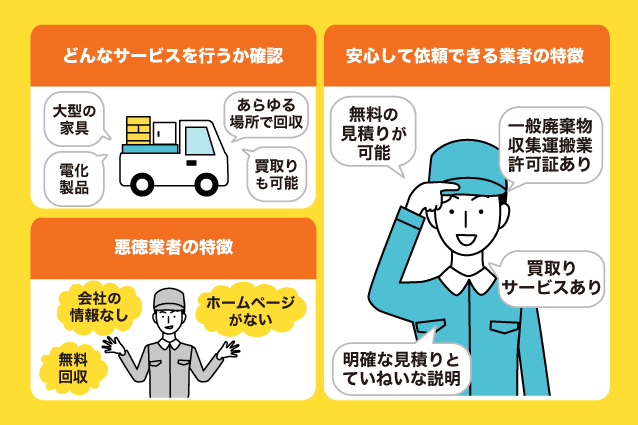 プリンター処分を依頼する不用品回収業者の選び方