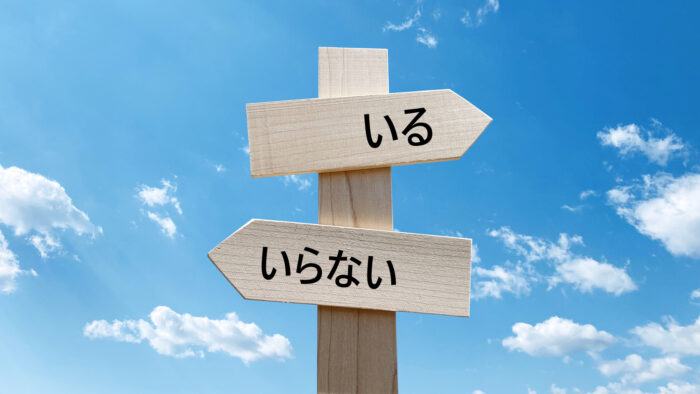 生前整理とは