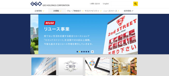 ゲオホールディングス