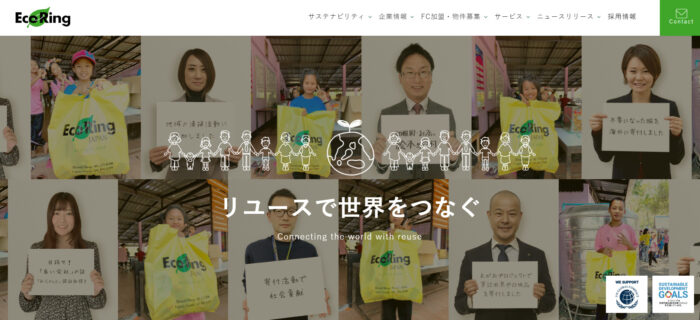 エコリング