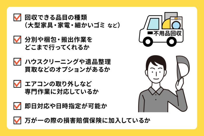 サービス内容が充実しているかどうかを確認する