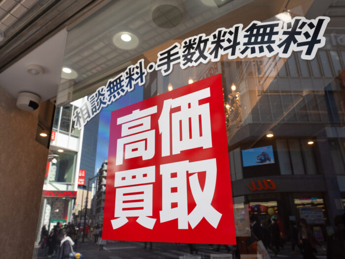 いらないものを買取してくれるところは?