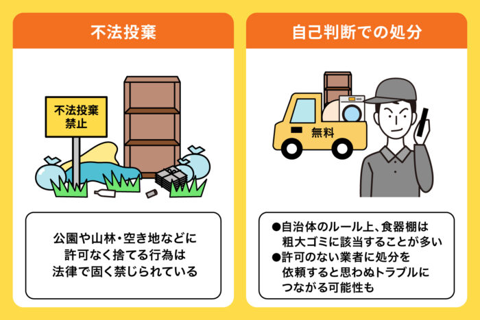 やってはいけないこと_