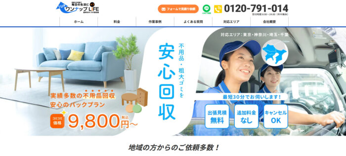 ワンナップLIFE