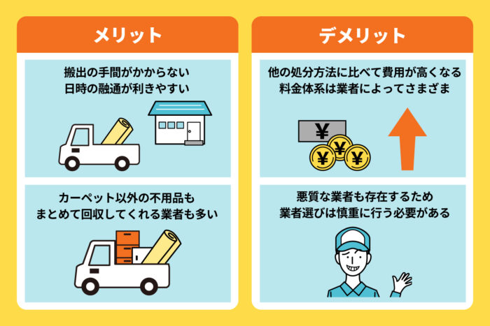 不用品回収業者に依頼する_