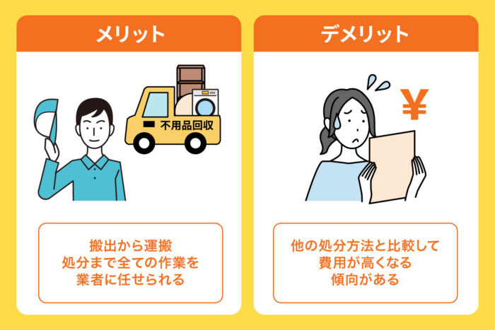不用品回収業者に依頼する_