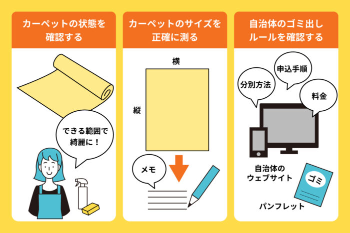 処分前に行うべきこと_