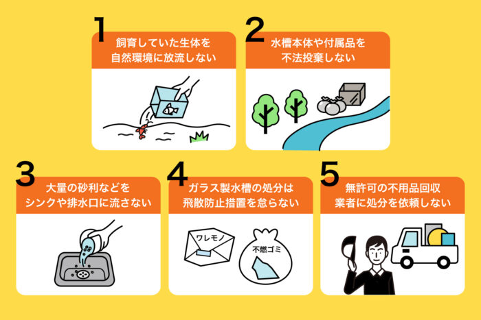 やってはいけないこと