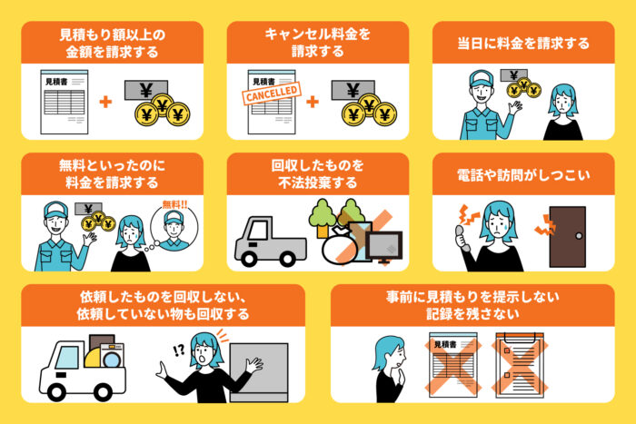 不用品回収の詐欺の手口