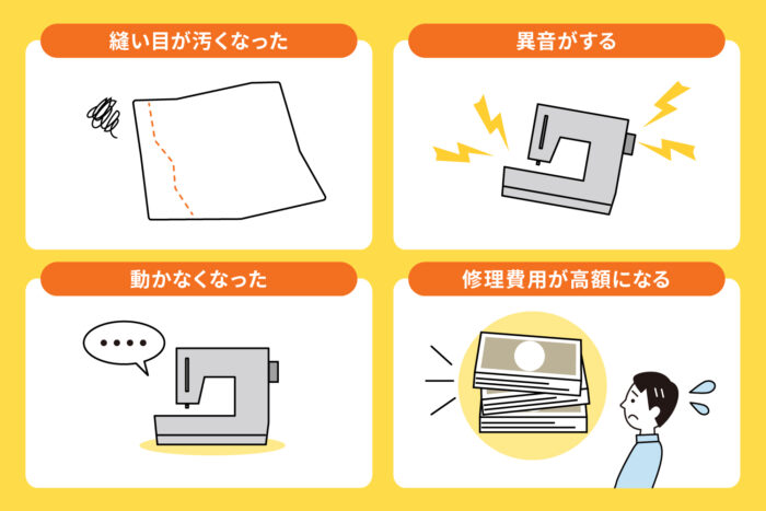 ミシンの寿命・処分・買い替えのタイミング