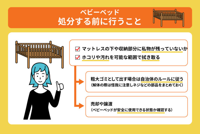 処分前に行うべきこと