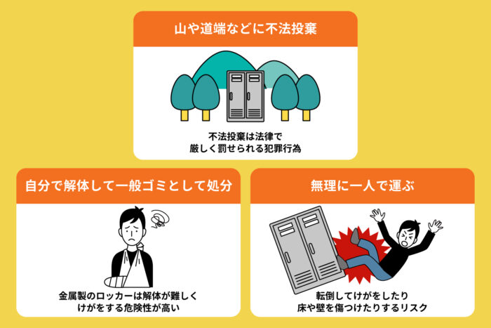 やってはいけないこと