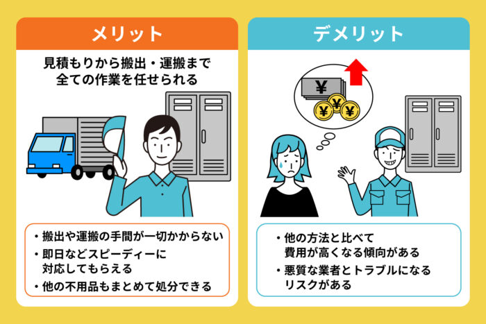 不用品回収業者に依頼する